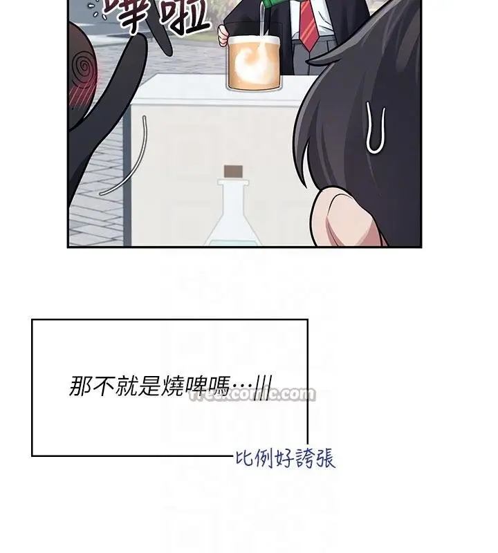 漫画《飞机杯女神连线中》第39话第91张图