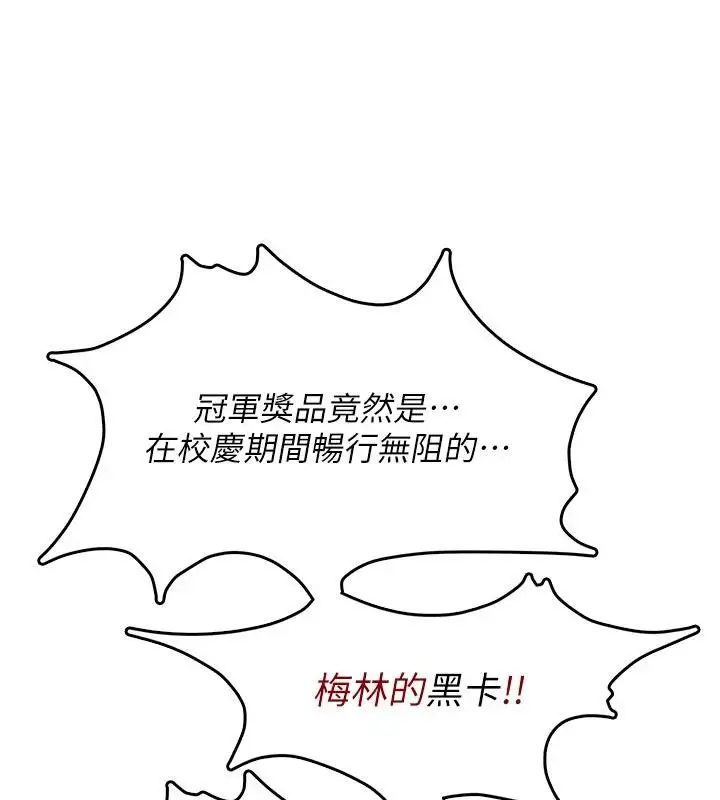 漫画《飞机杯女神连线中》第39话第93张图