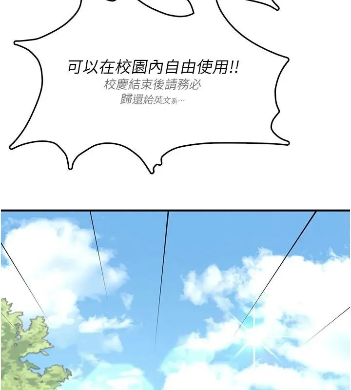 漫画《飞机杯女神连线中》第39话第94张图
