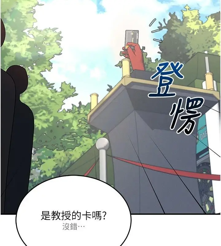 漫画《飞机杯女神连线中》第39话第95张图