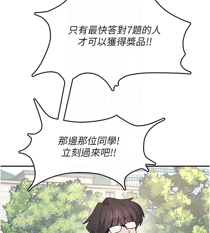 漫画《飞机杯女神连线中》第39话第97张图