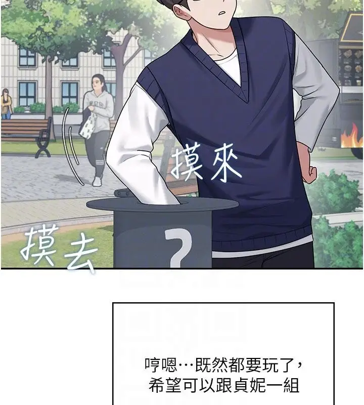 漫画《飞机杯女神连线中》第39话第98张图