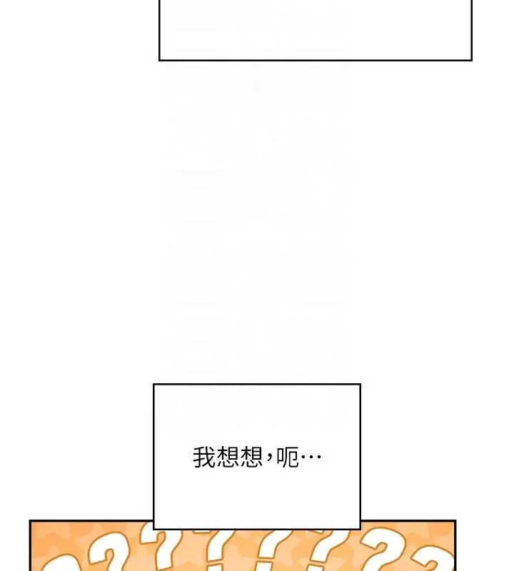 漫画《飞机杯女神连线中》第39话第99张图