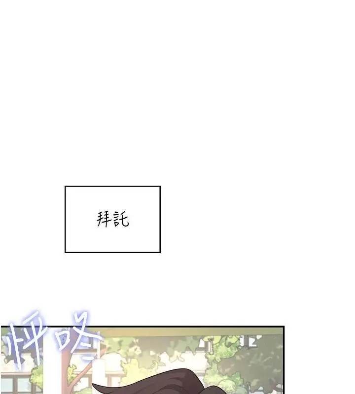 漫画《飞机杯女神连线中》第40话第1张图