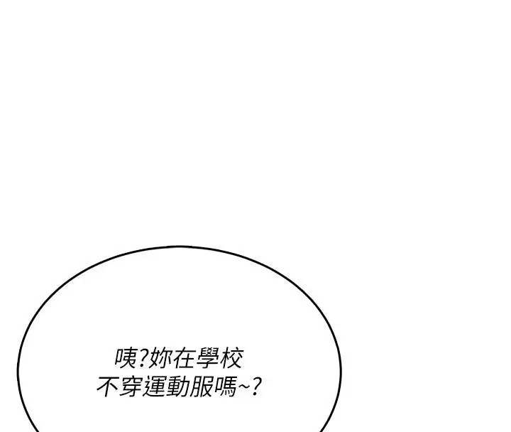 漫画《飞机杯女神连线中》第40话第103张图