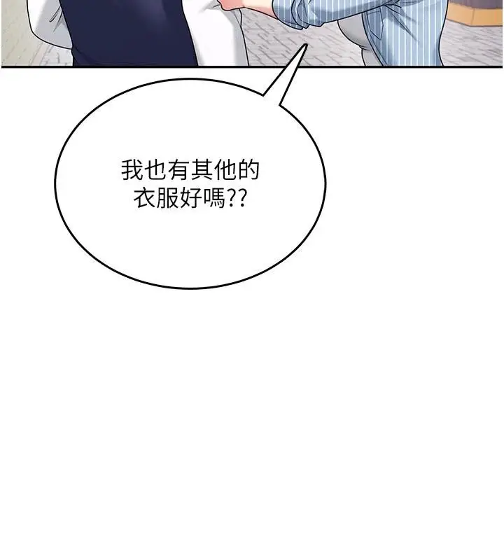 漫画《飞机杯女神连线中》第40话第105张图