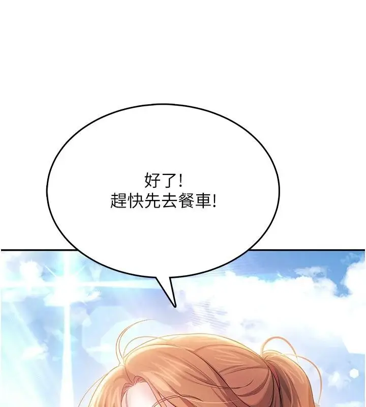 漫画《飞机杯女神连线中》第40话第106张图