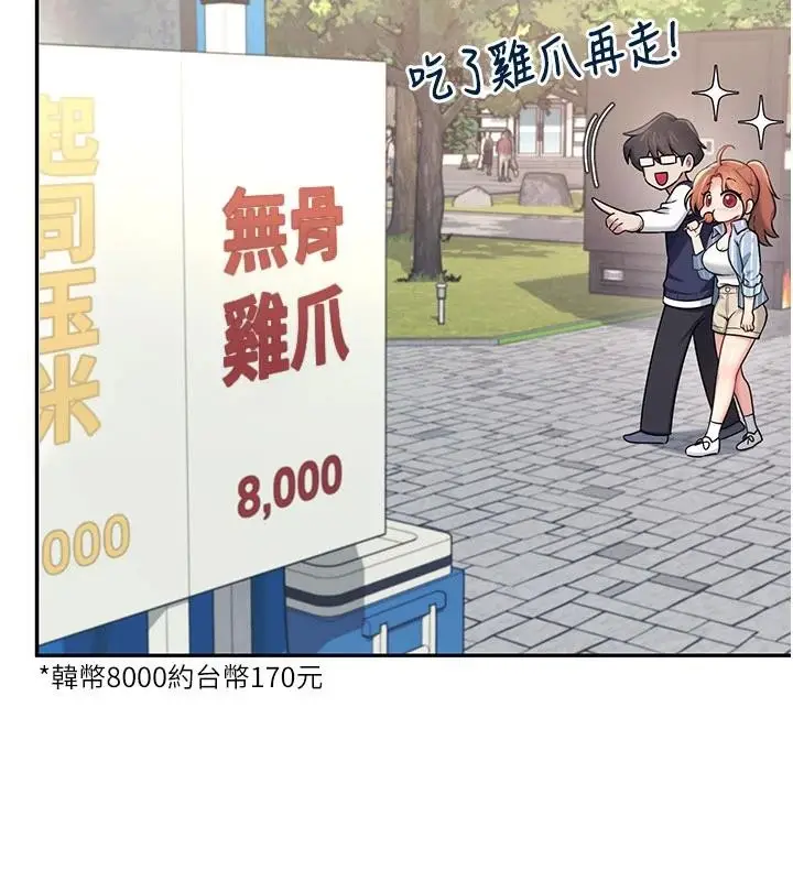 漫画《飞机杯女神连线中》第40话第112张图