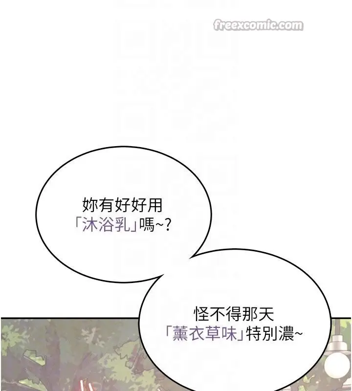 漫画《飞机杯女神连线中》第40话第117张图