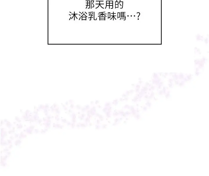 漫画《飞机杯女神连线中》第40话第12张图