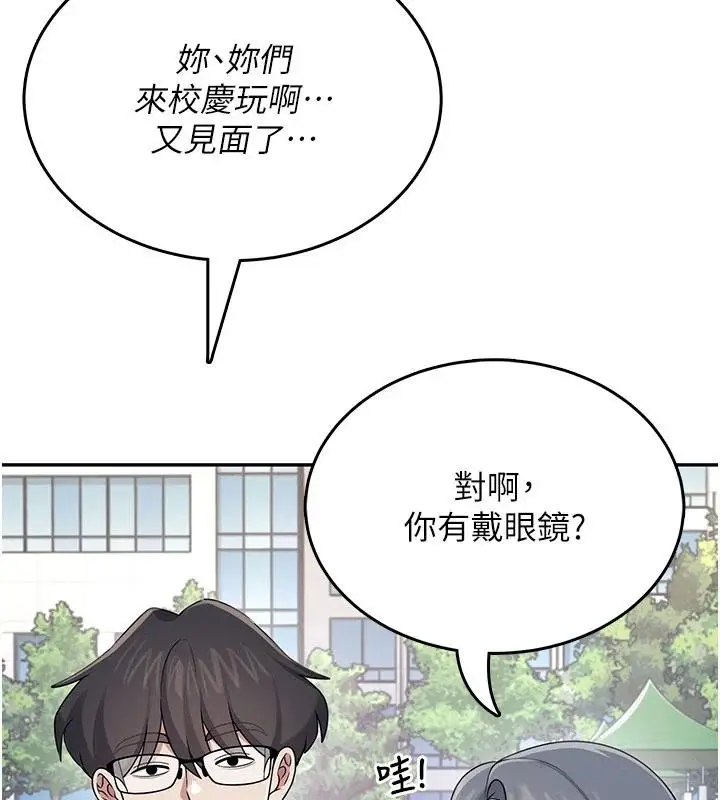 漫画《飞机杯女神连线中》第40话第120张图