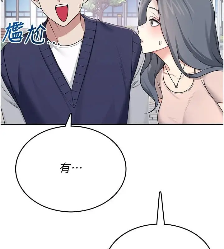 漫画《飞机杯女神连线中》第40话第121张图