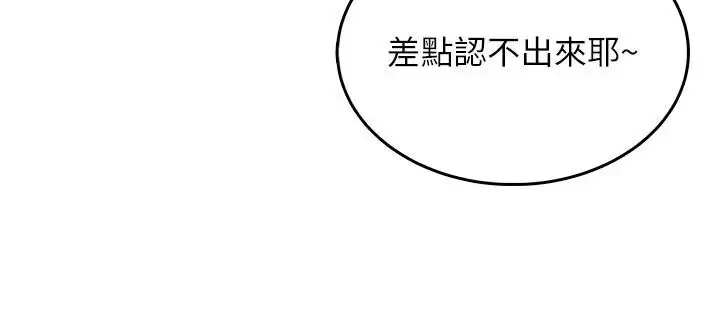 漫画《飞机杯女神连线中》第40话第122张图