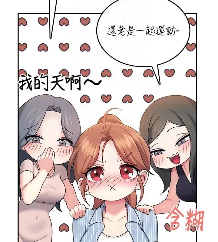 漫画《飞机杯女神连线中》第40话第124张图