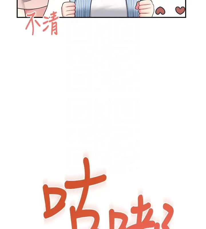 漫画《飞机杯女神连线中》第40话第125张图