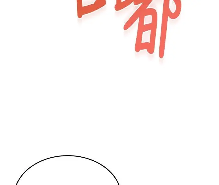 漫画《飞机杯女神连线中》第40话第126张图