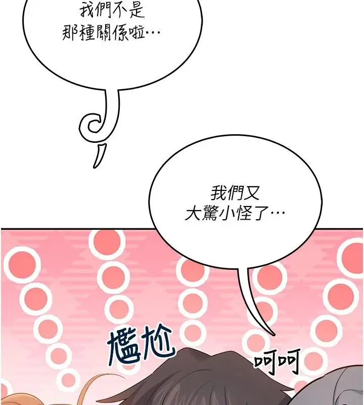 漫画《飞机杯女神连线中》第40话第127张图