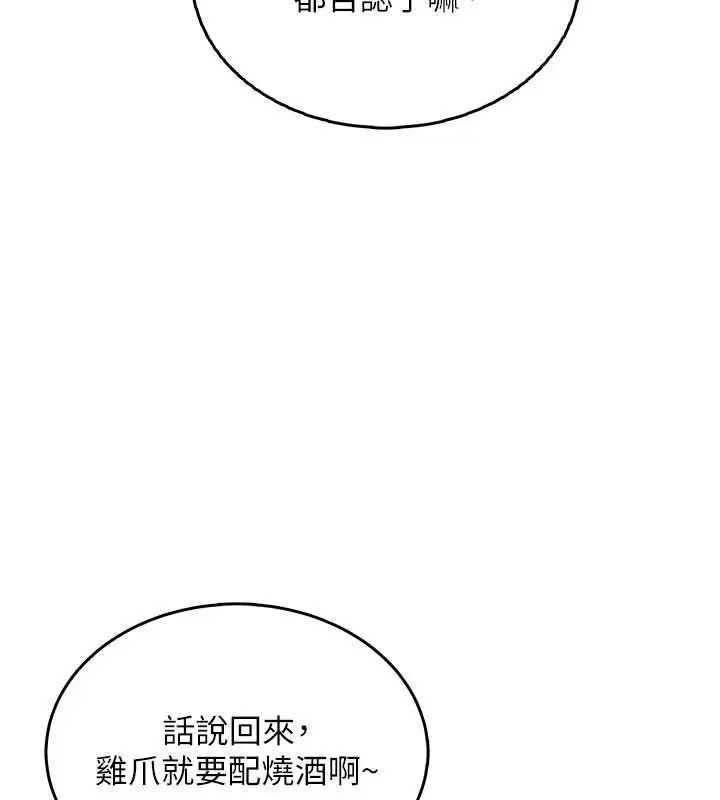 漫画《飞机杯女神连线中》第40话第129张图