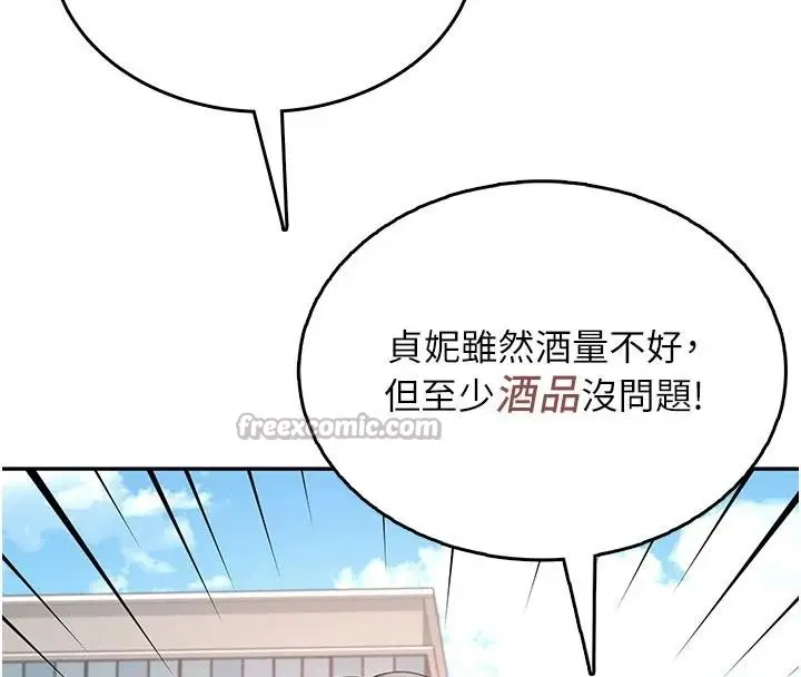 漫画《飞机杯女神连线中》第40话第130张图