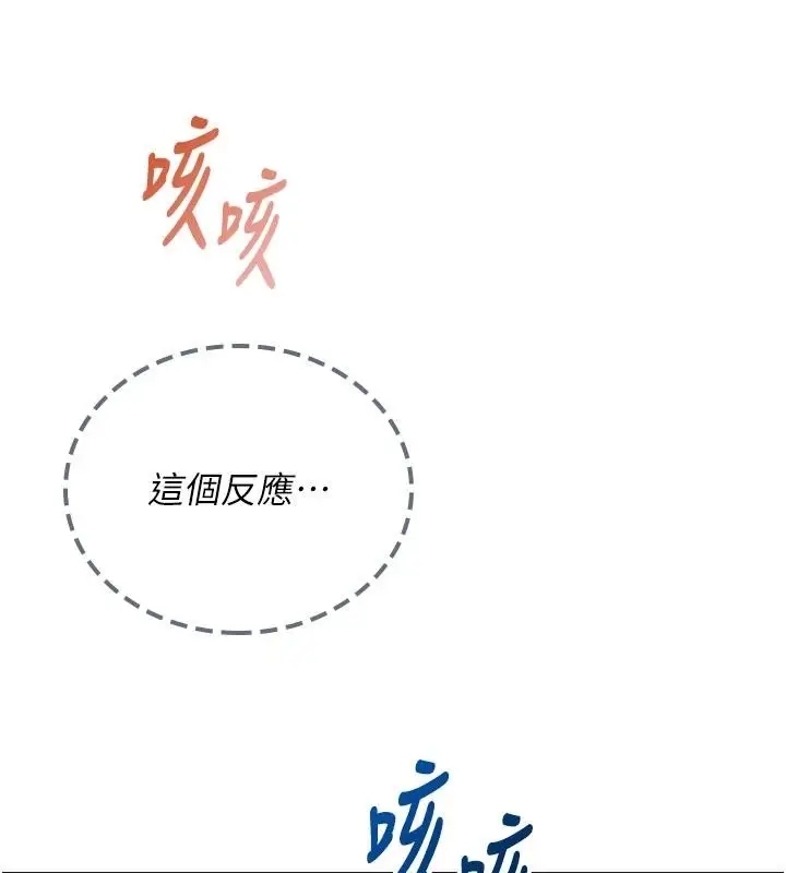 漫画《飞机杯女神连线中》第40话第135张图