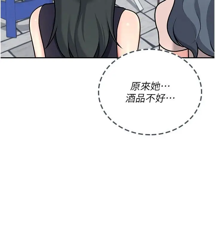 漫画《飞机杯女神连线中》第40话第137张图