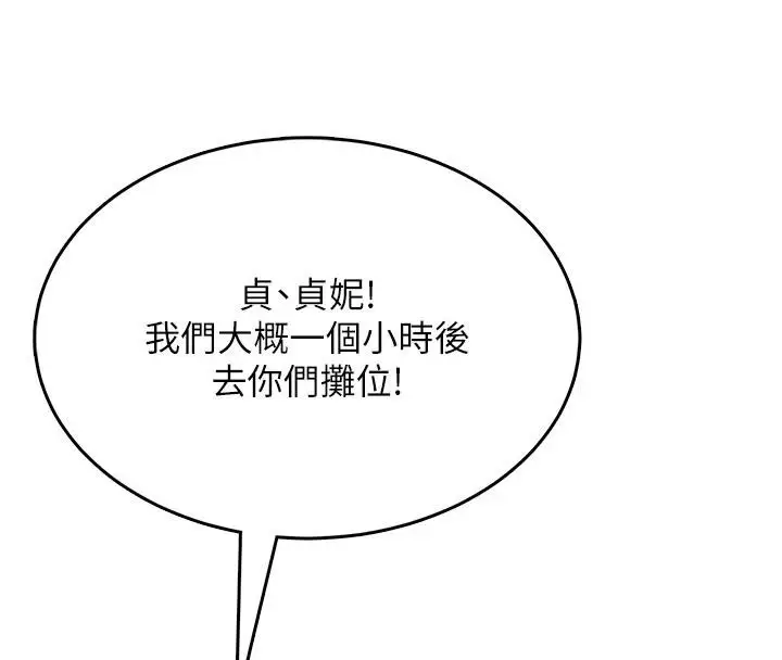 漫画《飞机杯女神连线中》第40话第138张图
