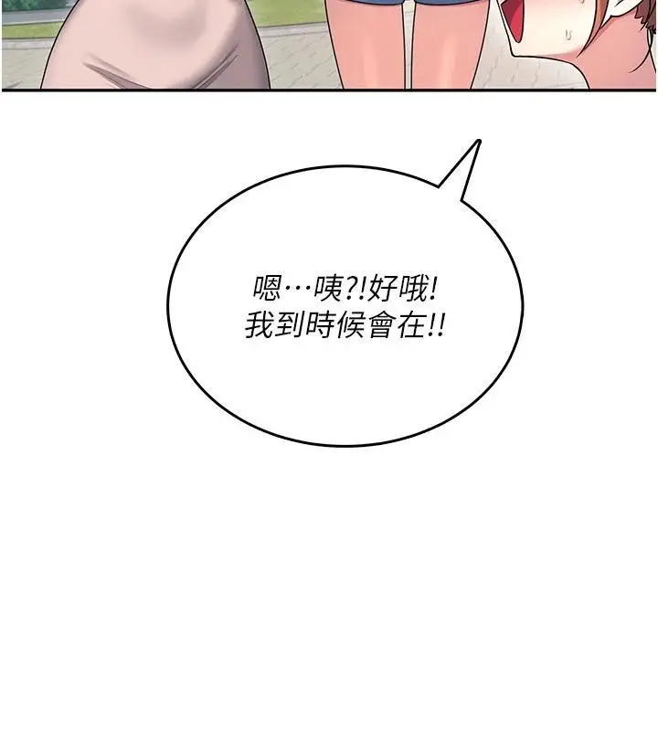 漫画《飞机杯女神连线中》第40话第140张图