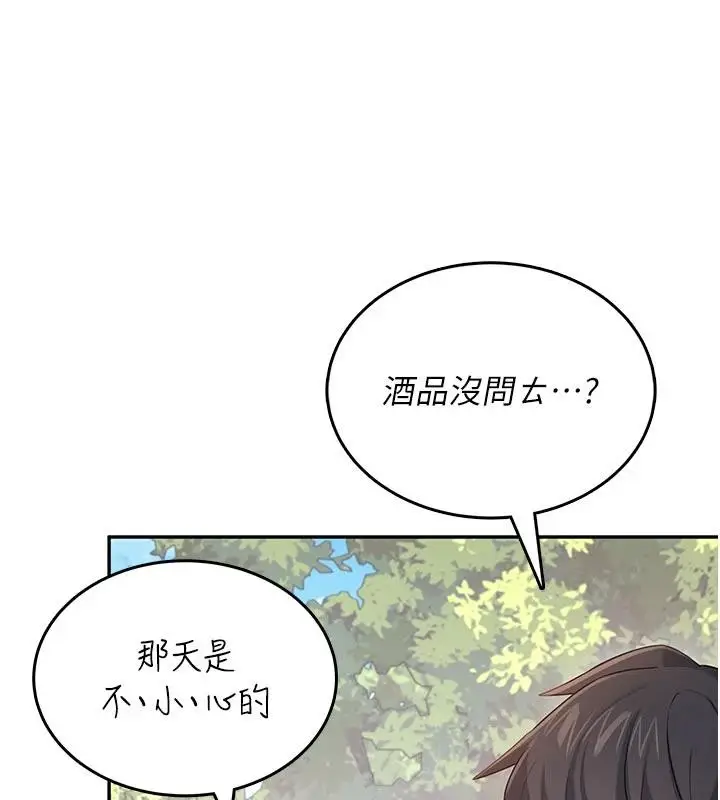 漫画《飞机杯女神连线中》第40话第141张图
