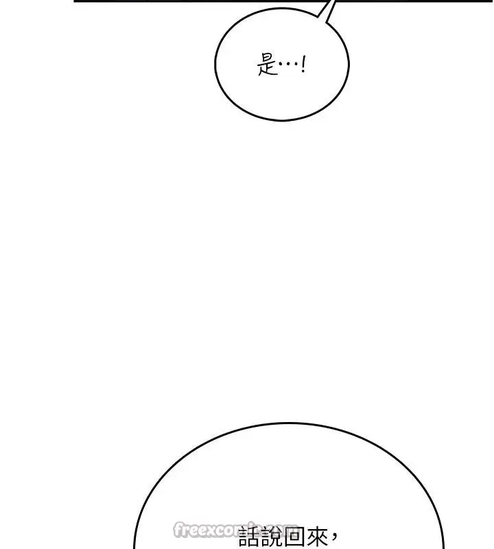 漫画《飞机杯女神连线中》第40话第143张图