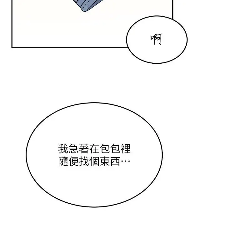 漫画《飞机杯女神连线中》第40话第145张图