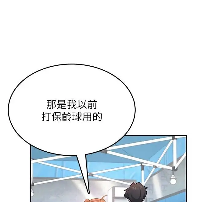 漫画《飞机杯女神连线中》第40话第146张图