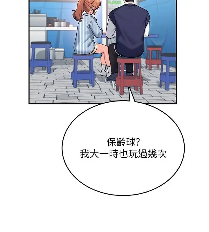 漫画《飞机杯女神连线中》第40话第147张图