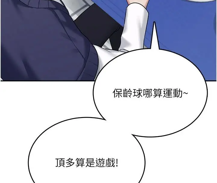 漫画《飞机杯女神连线中》第40话第150张图