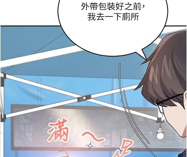 漫画《飞机杯女神连线中》第40话第154张图