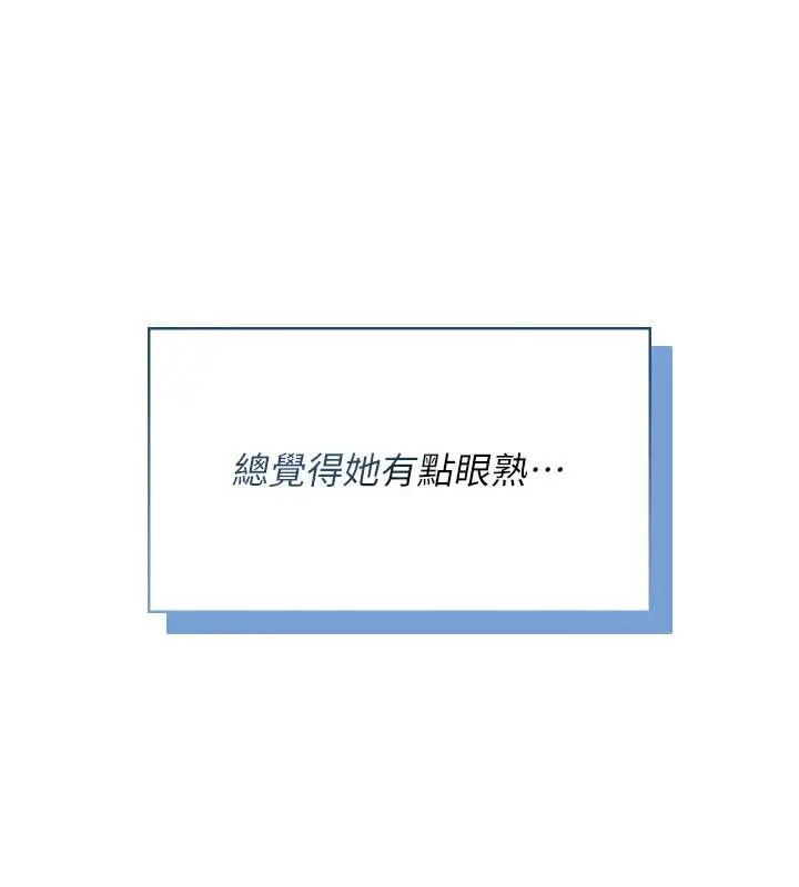 漫画《飞机杯女神连线中》第40话第174张图