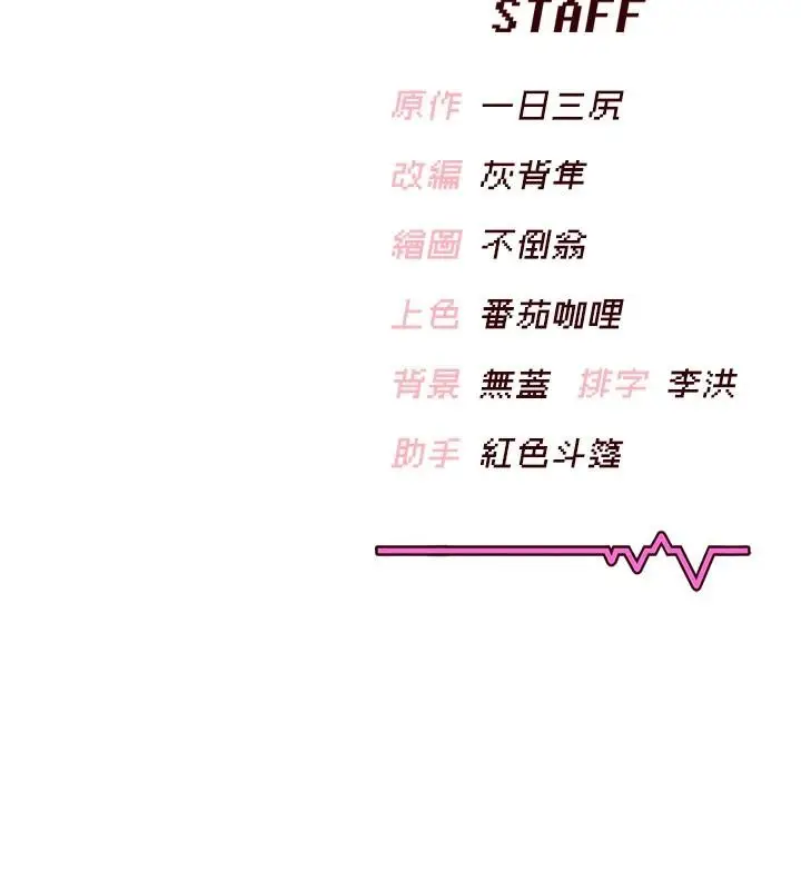 漫画《飞机杯女神连线中》第40话第178张图