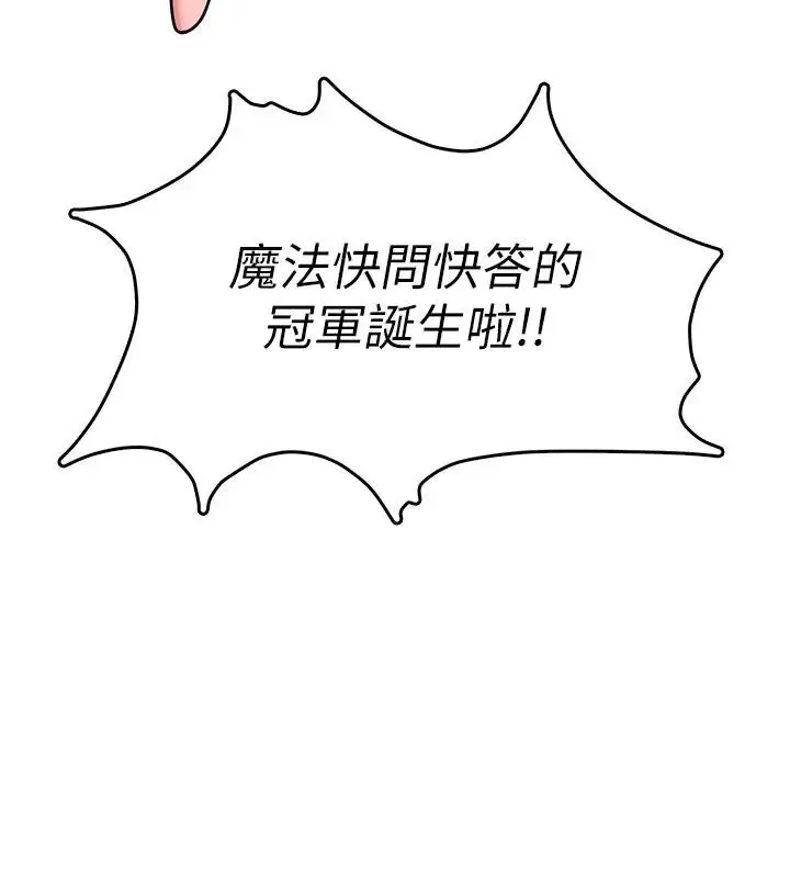 漫画《飞机杯女神连线中》第40话第18张图