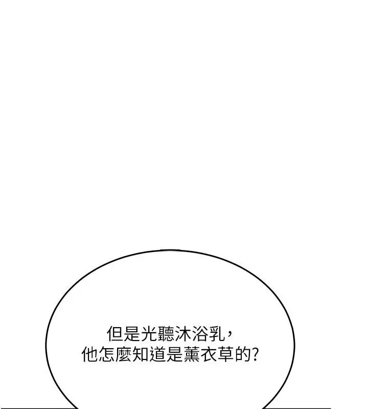 漫画《飞机杯女神连线中》第40话第19张图