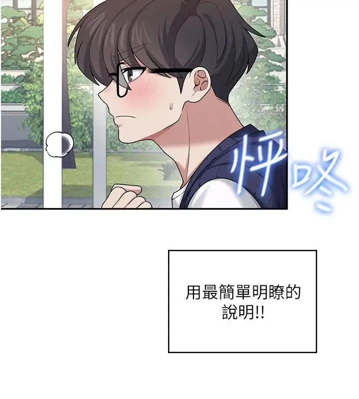 漫画《飞机杯女神连线中》第40话第2张图