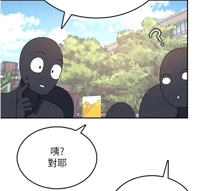 漫画《飞机杯女神连线中》第40话第20张图