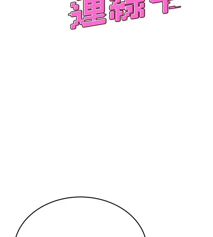 漫画《飞机杯女神连线中》第40话第27张图