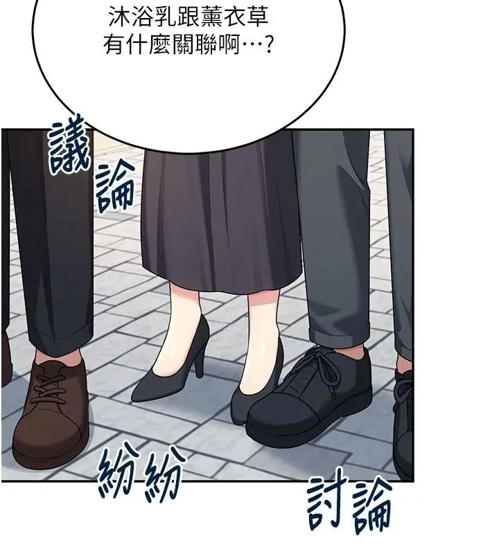 漫画《飞机杯女神连线中》第40话第28张图