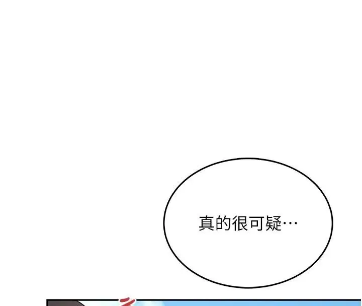 漫画《飞机杯女神连线中》第40话第29张图
