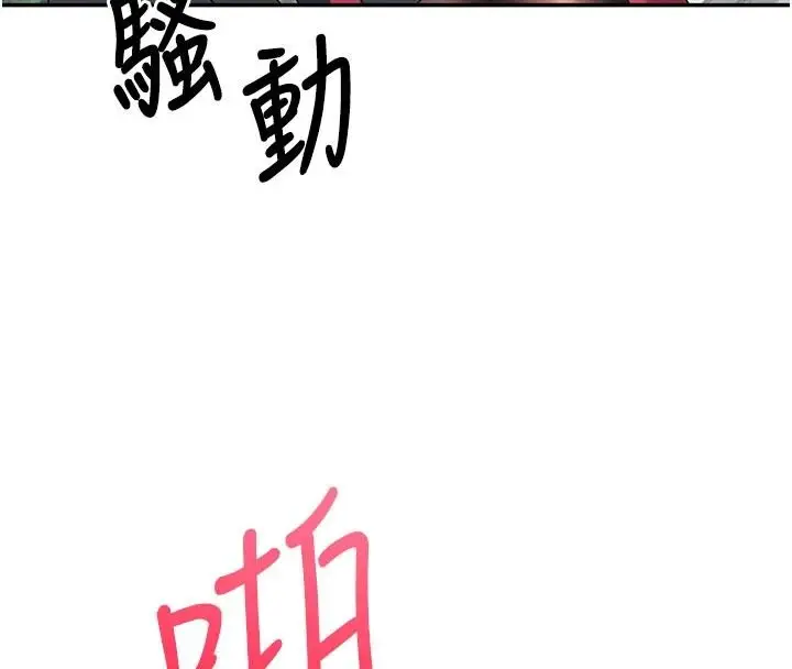 漫画《飞机杯女神连线中》第40话第33张图