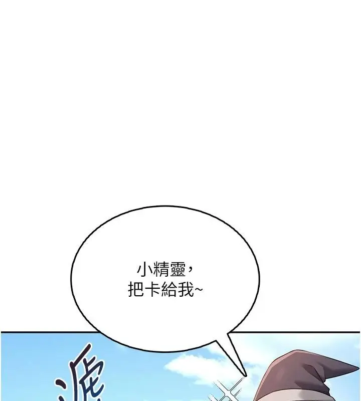 漫画《飞机杯女神连线中》第40话第43张图