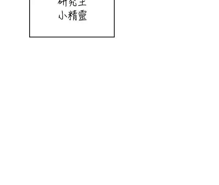 漫画《飞机杯女神连线中》第40话第45张图