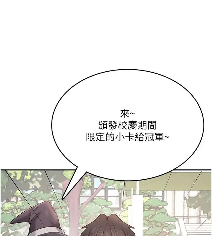 漫画《飞机杯女神连线中》第40话第46张图