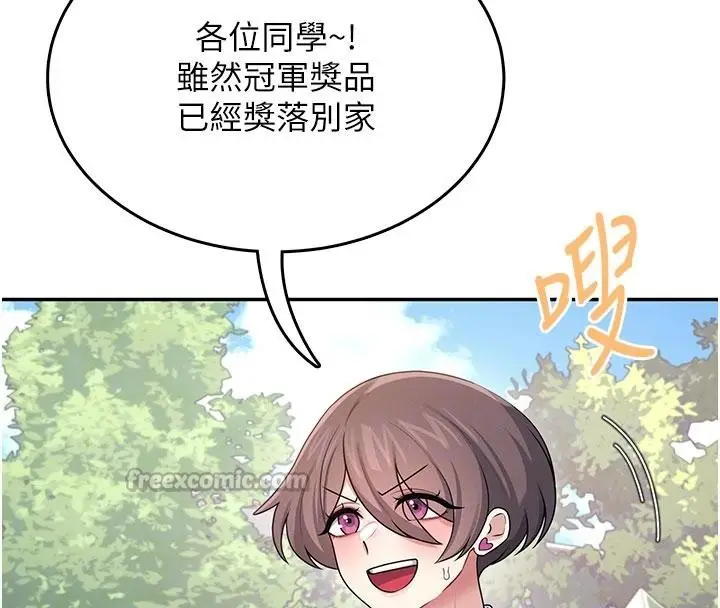 漫画《飞机杯女神连线中》第40话第52张图