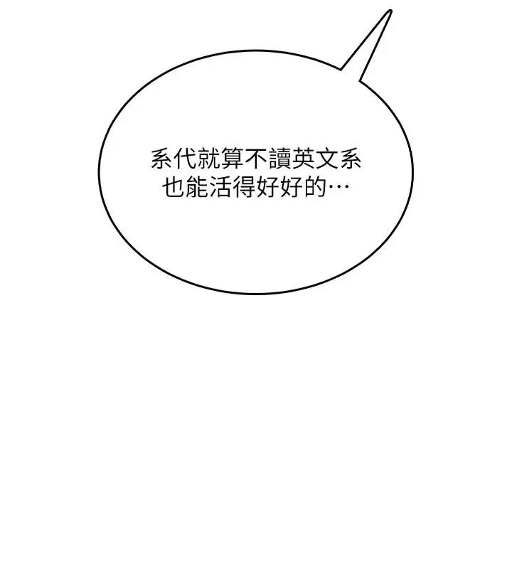 漫画《飞机杯女神连线中》第40话第57张图