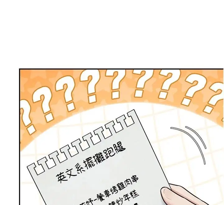 漫画《飞机杯女神连线中》第40话第60张图